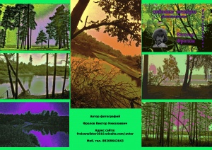 Фотовыставка В.Фролова "Пейзажи Мещеры"