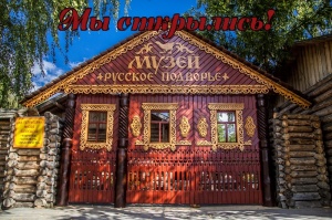 ОБ ОТКРЫТИИ МУЗЕЙНОГО КОМПЛЕКСА