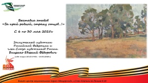 Выставка этюдов "За край родной, страну отцов...!"