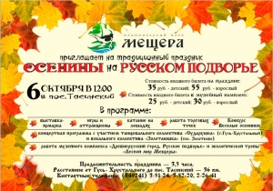 Анонс "Осенины на Русском подворье"