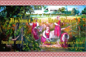 Анонс праздника "Иван Купала"