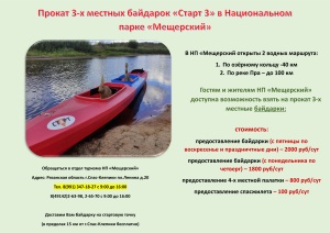 Информация для туристов-водников НП "Мещерский"