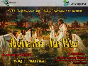 Все на праздник Иван Купала!