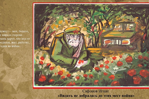  «1941 — 1945… через года, через века — помните...». 