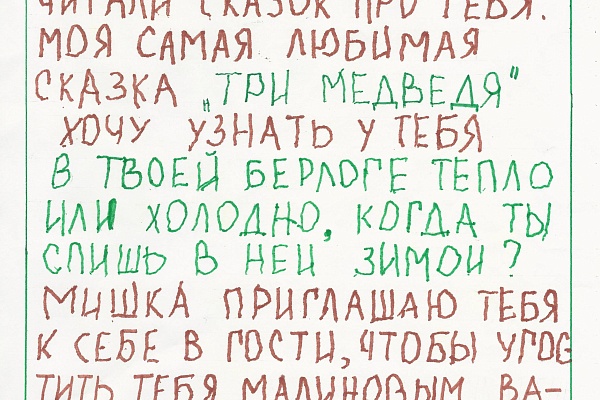 «Письма животным» - итоги