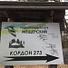 ПУТЕШЕСТВИЕ «БРИГАНТИНЫ» ПО МЕЩЁРЕ
