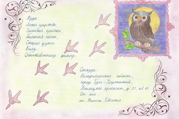 «Письма животным» - итоги
