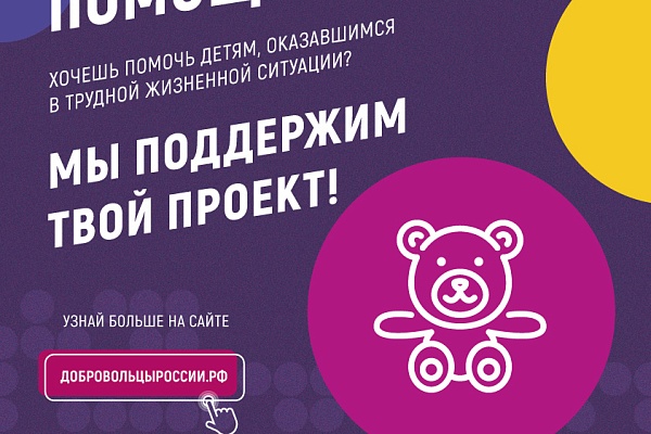 Анонс конкурса "Доброволец России -2018"