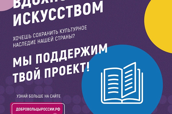 Анонс конкурса "Доброволец России -2018"