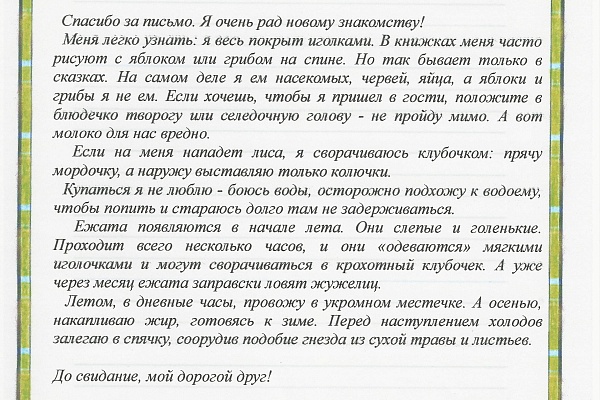 «Письма животным» - итоги