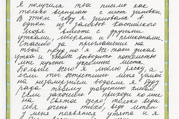«Письма животным» - итоги