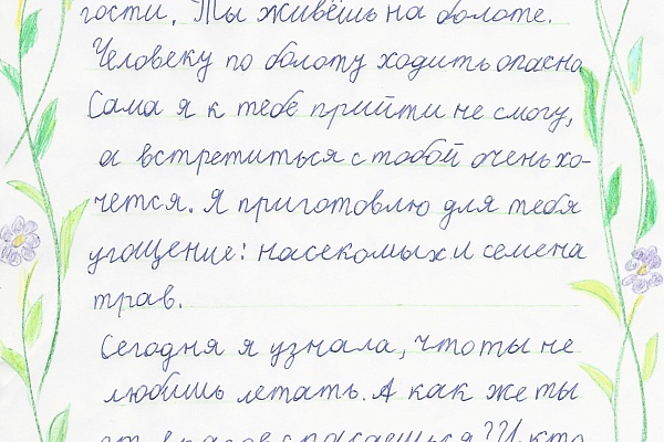 «Письма животным» - итоги
