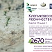Старт лесовосстановительных работ