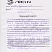 Заповедный диктант