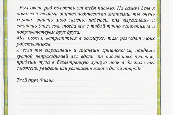 «Письма животным» - итоги