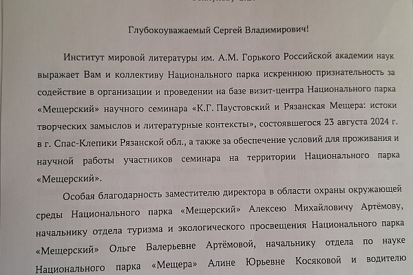 Научный семинар                                                                                                                            «К. Г. Паустовский и Рязанская Мещера: истоки творческих замыслов и литературные контексты»