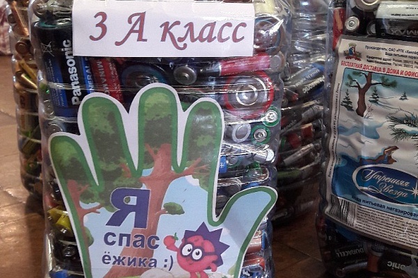«Сдай батарейку – спаси ёжика!»