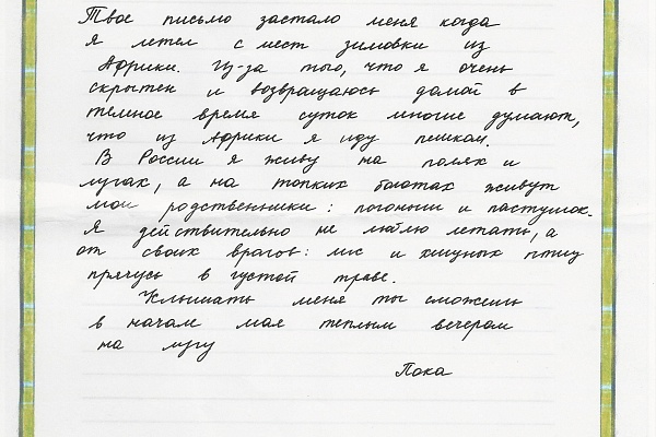 «Письма животным» - итоги