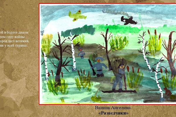  «1941 — 1945… через года, через века — помните...». 
