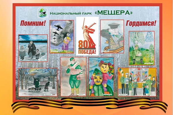 ПОМНИМ О ВОЙНЕ