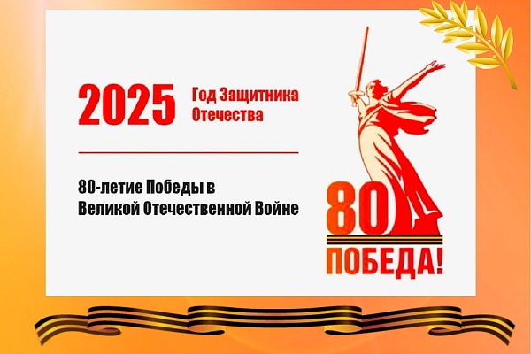 ПОМНИМ О ВОЙНЕ