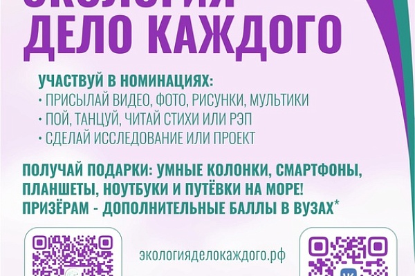 Международная детско-юношеская премия «Экология – дело каждого» 