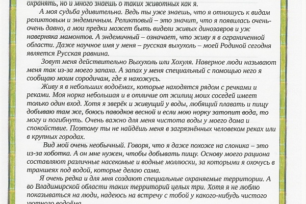 «Письма животным» - итоги