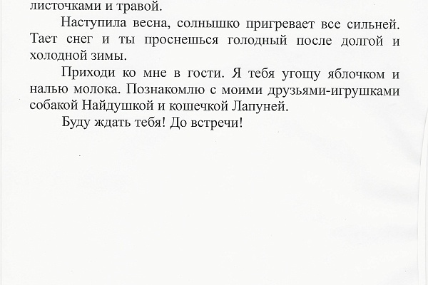 «Письма животным» - итоги