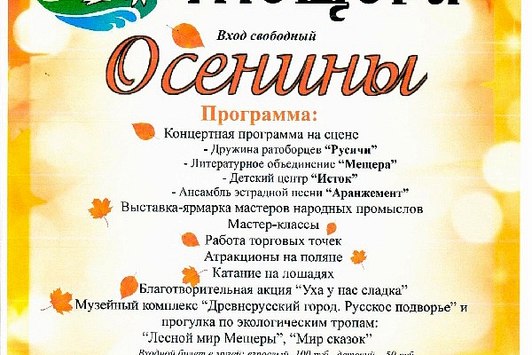 "Осенины" на "Русском подворье" - 2019