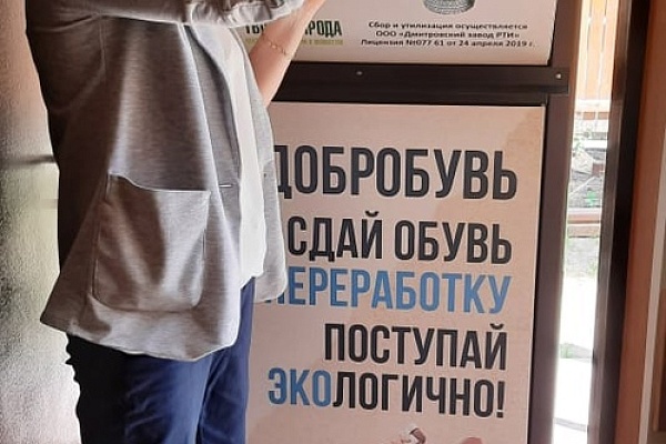 Присоединись к флешмобу #Доброобувь
