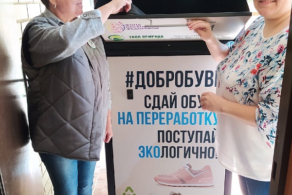Присоединись к флешмобу #Доброобувь