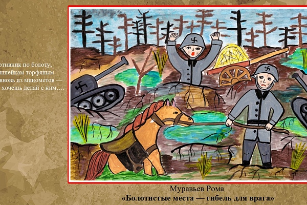  «1941 — 1945… через года, через века — помните...». 