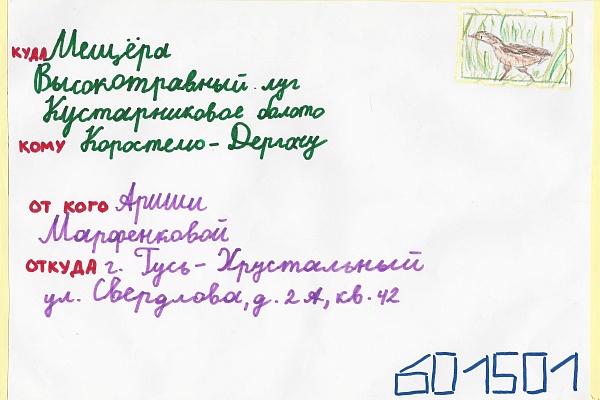 «Письма животным» - итоги