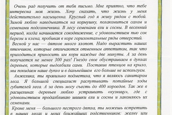 «Письма животным» - итоги