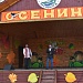 Осенины на «Русском подворье»