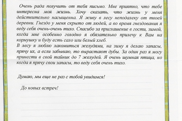 «Письма животным» - итоги