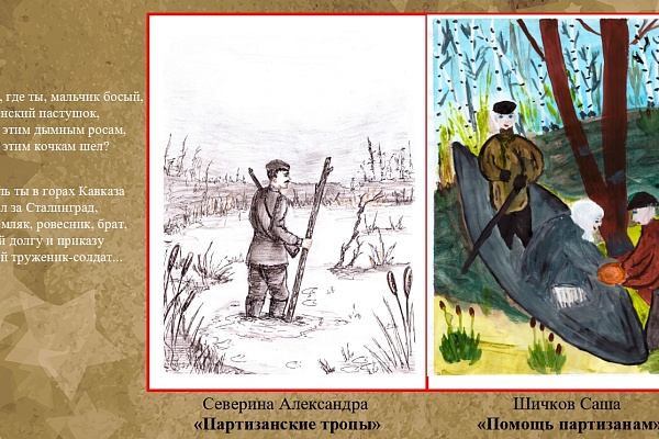  «1941 — 1945… через года, через века — помните...». 