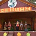 Осенины на «Русском подворье»