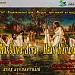 Все на праздник Иван Купала!