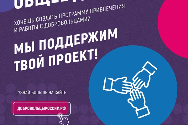 Анонс конкурса "Доброволец России -2018"