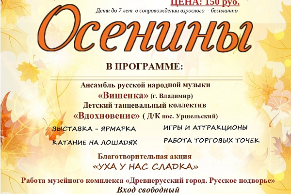 Осенины 2025