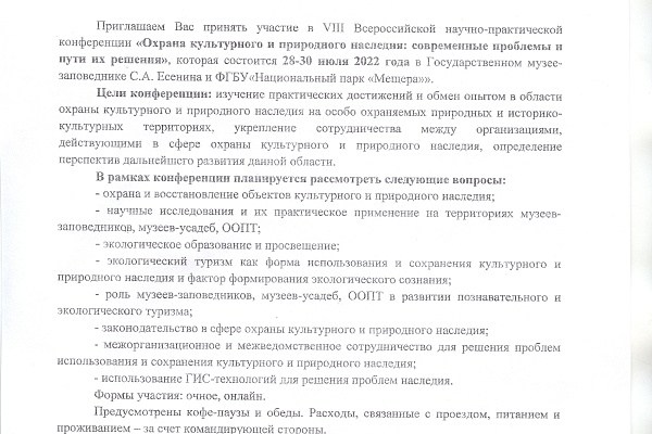 Анонс научно-практической конференции