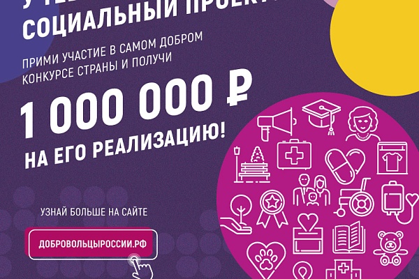 Анонс конкурса "Доброволец России -2018"
