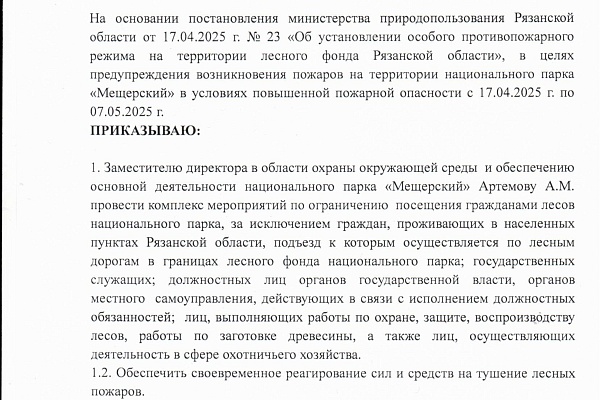 Установлен особый противопожарный режим.
