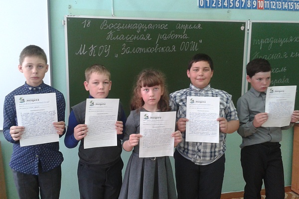 Заповедный диктант. Итоги