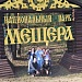 Весна и туризм в национальном парке "Мещера"