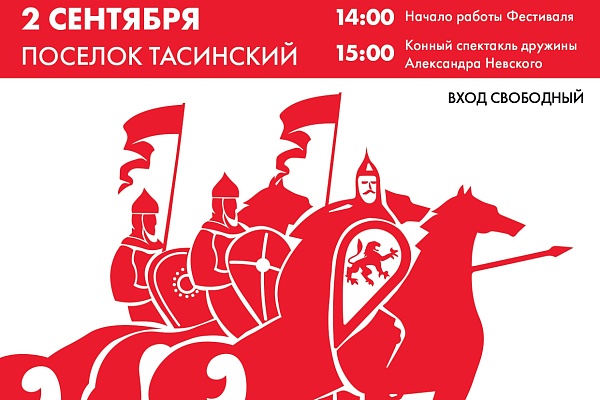 Фестиваль "Александрова дорога" в поселке Тасинский