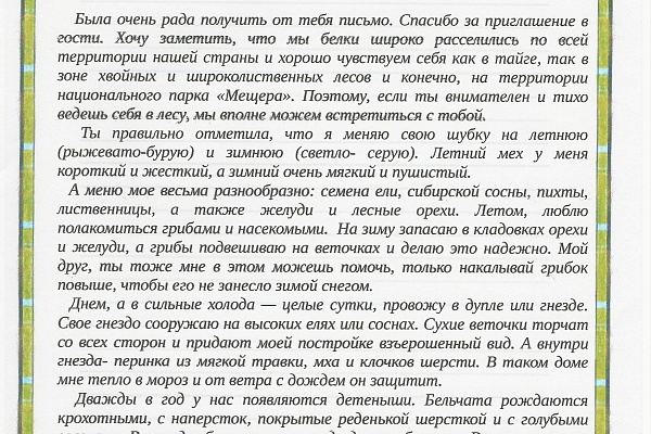 «Письма животным» - итоги
