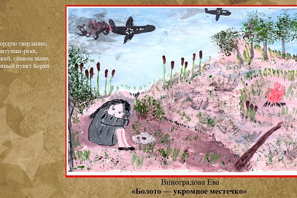  «1941 — 1945… через года, через века — помните...». 