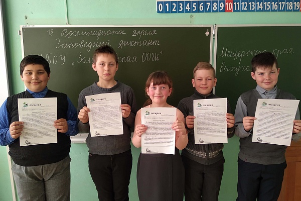 Заповедный диктант - 2019